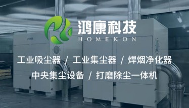 工業除塵器：高效環保的工業粉塵治理解決方案